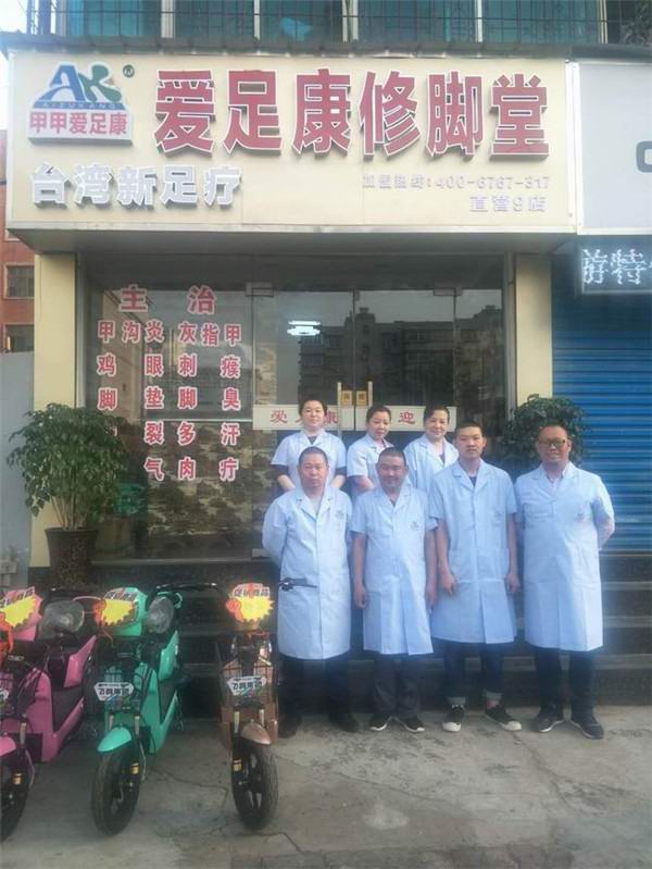 修脚加盟店案例