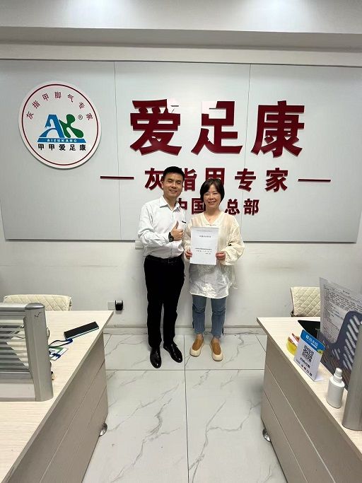 热烈祝贺四川云阳向平女士加盟爱足康